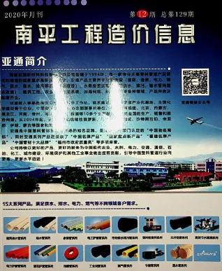 南平市2020年12月造价信息覆盖面首图(建材参考价)