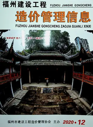 福州市2020年12月造价信息pdf