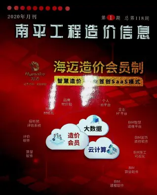南平2020年第1期工程造价信息价PDF电子版