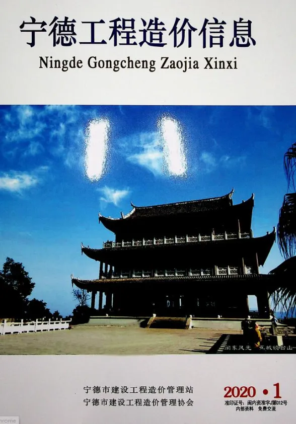 宁德2020年第1期建材结算价