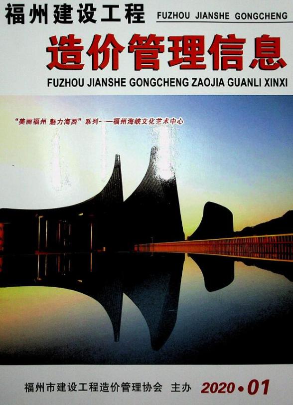 福州2020年1期含绿化信息价