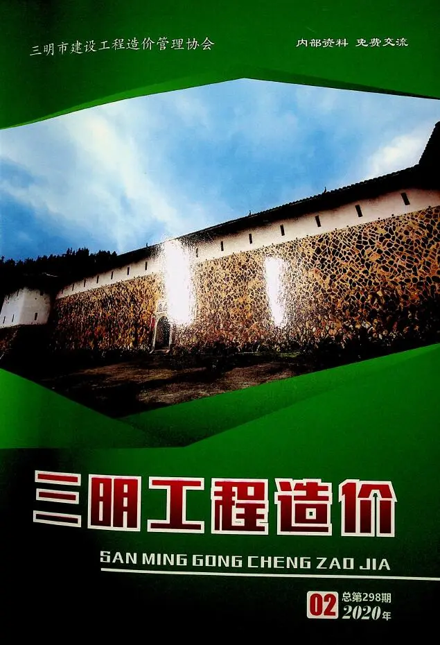 2020年第2期三明建设工程造价信息