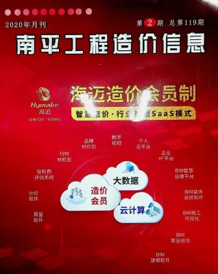 南平2020年第2期工程造价信息价PDF电子版
