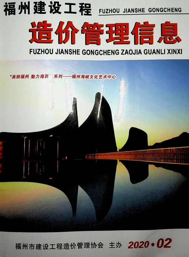 福州2020年第2期建设工程造价管理信息