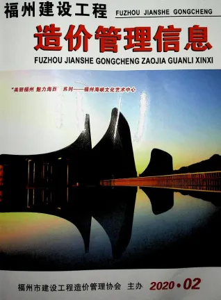 福州市2020年2月造价信息pdf