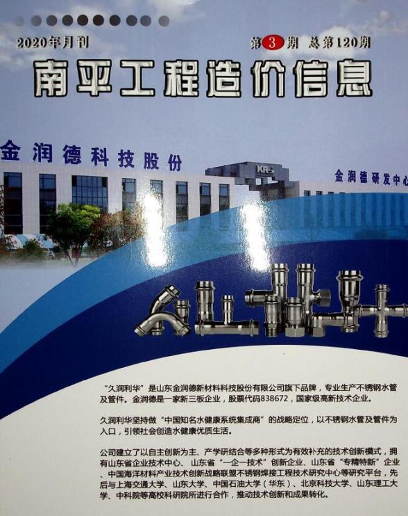 南平市2020年第3期造价信息