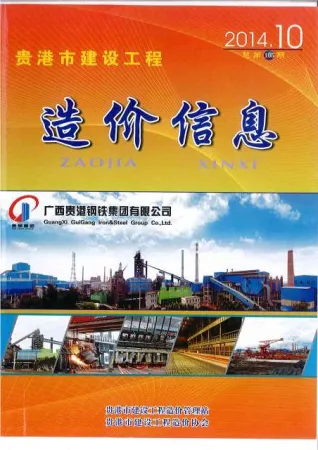 贵港市2014年10月造价信息取定说明首图