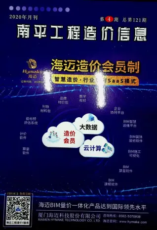 南平2020年第4期工程造价信息价PDF电子版