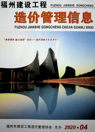 福州市2020年4月造价信息pdf