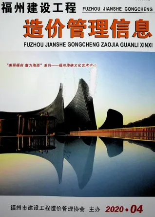 福州市2020年4月造价信息pdf