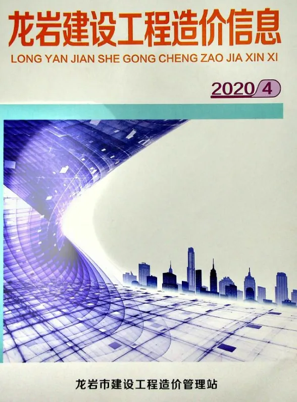 龙岩市2020年4月建设工程造价信息封面