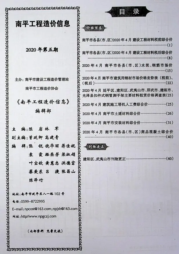 2020年南平工程造价信息