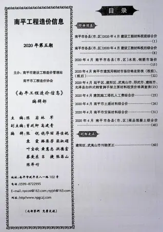 南平2020年第5期工程造价信息价PDF电子版