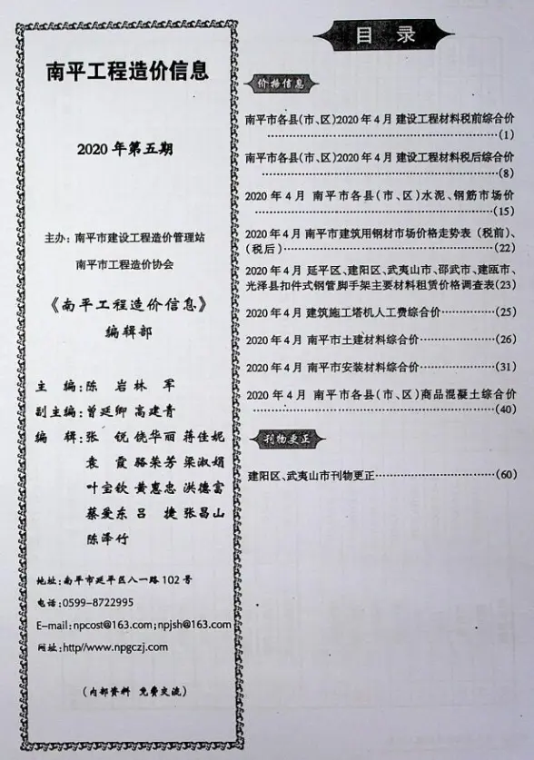 南平市2020年第5期结算造价信息