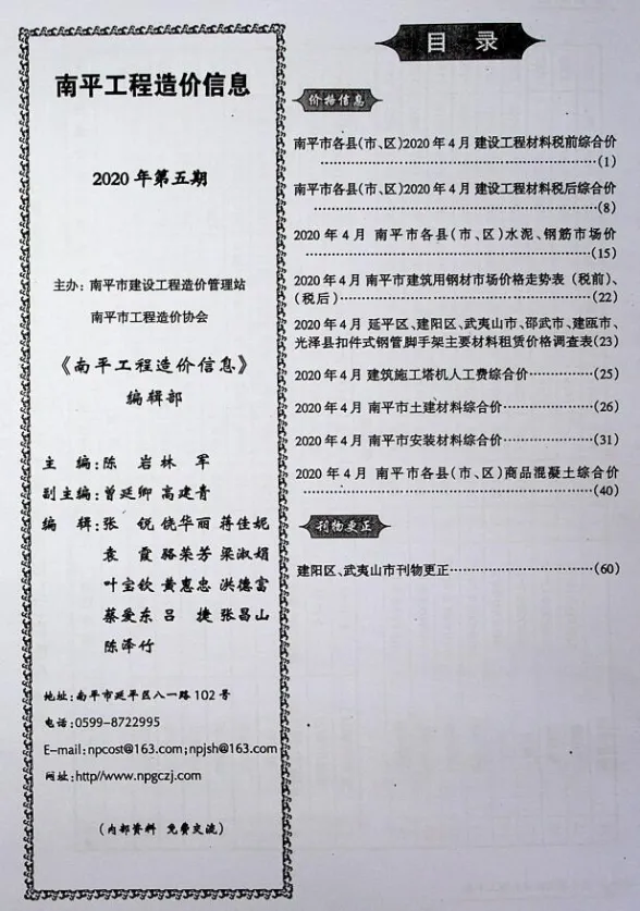 南平2020年第5期材料价格信息