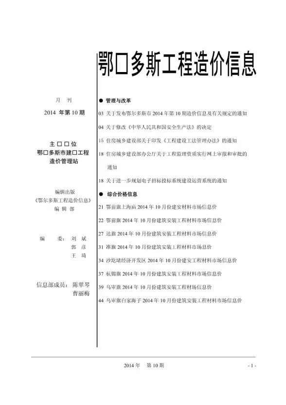鄂尔多斯市2014年10月造价信息