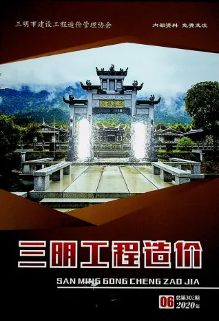 三明市2020年6期造价信息详解首图(工程材料定价参考)