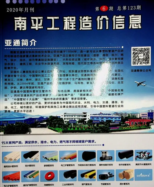南平市2020年第6期结算造价信息