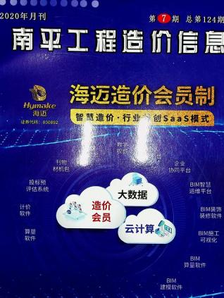 南平2020年7月造价信息