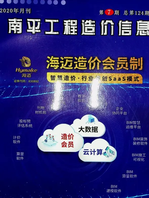南平市2020年7月结算造价信息