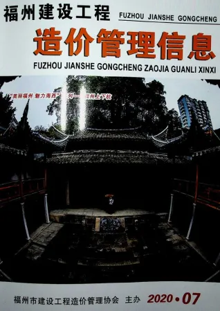 福州市造价信息2020年7月详解首图(工程造价管理手册)