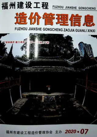福州市官方电子版造价信息