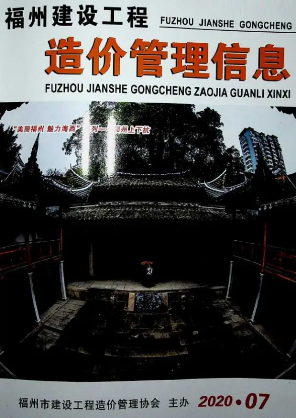 福州市2020年7月建筑造价信息