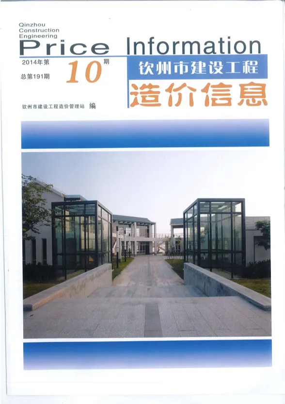 钦州市2014年10月材料结算价PDF第一页