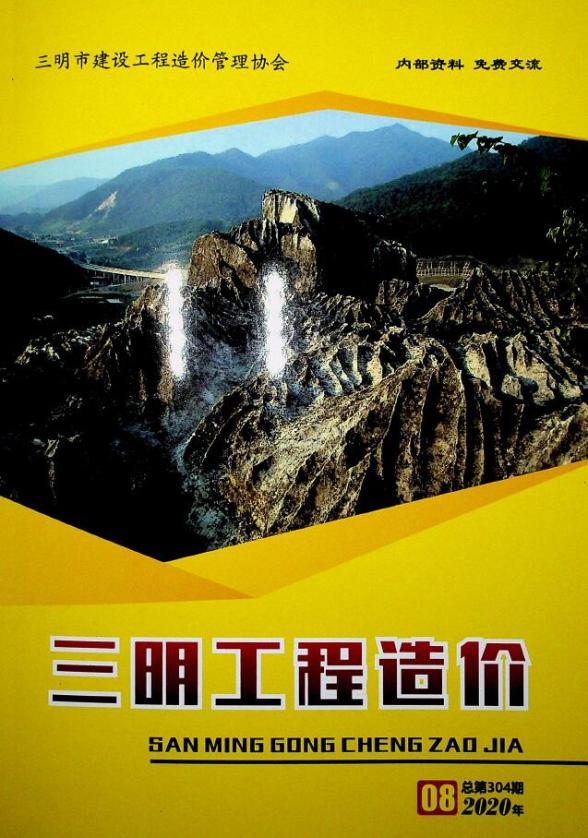 三明市2020年8月建材价格信息