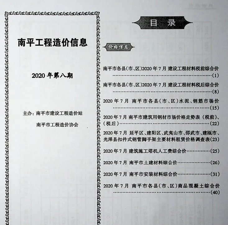 南平2020年8月材料价格信息