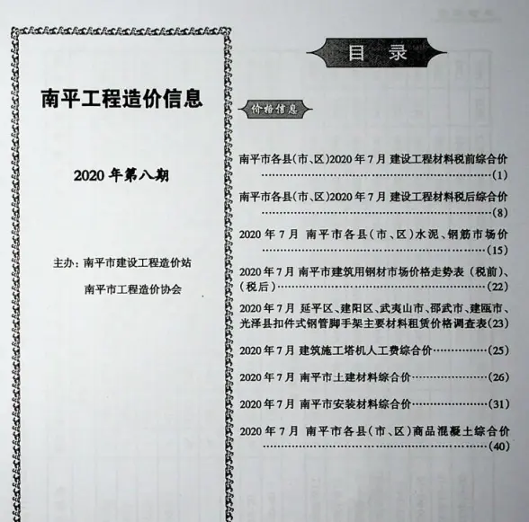 南平市2020年8月结算造价信息
