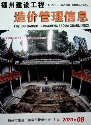 福州市2020年8月造价信息pdf