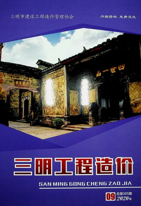 三明市2020年9月建设工程造价信息封面