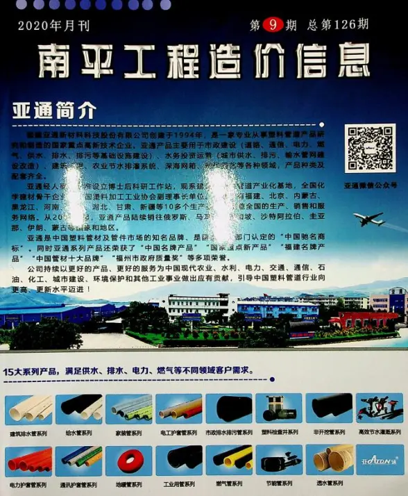 南平市2020年9月结算造价信息