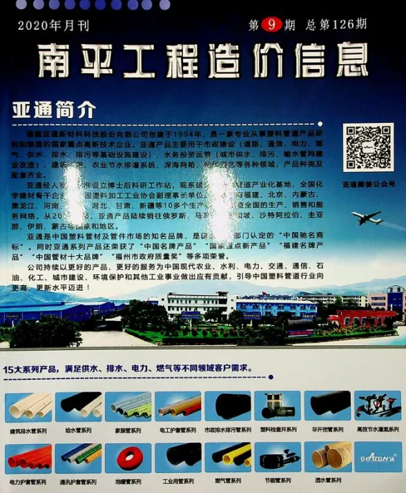 南平2020年9月材料价格信息