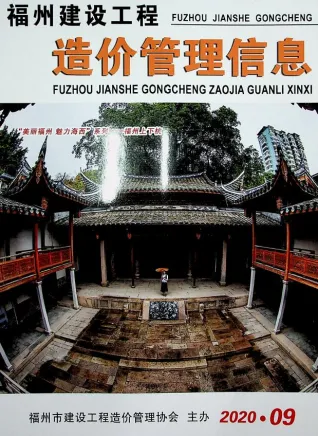 福州市造价信息2020年9月详解首图(建材价格汇编)