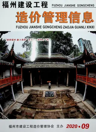 福州市官方电子版造价信息