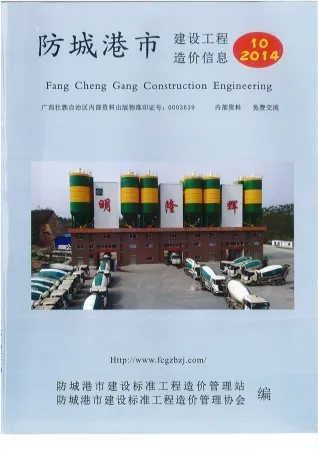 防城港市官方电子版造价信息展示页