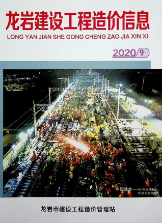 龙岩市2020年9月造价信息主要概念首图