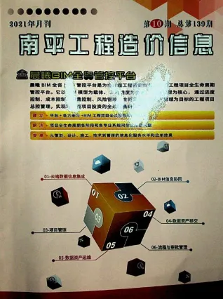 南平2021年10月(含建材厂商)造价信息首图