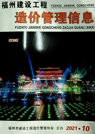 福州市造价信息2021年10月覆盖面首图(工程材料定价参考)