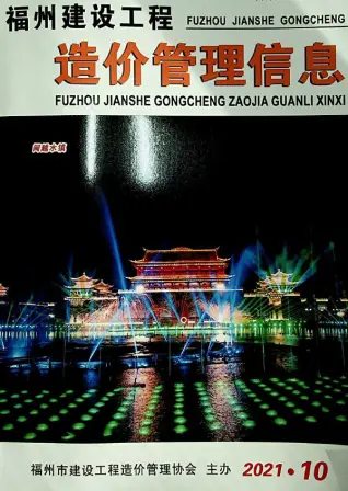 福州2021年10月工程造价信息价PDF电子版