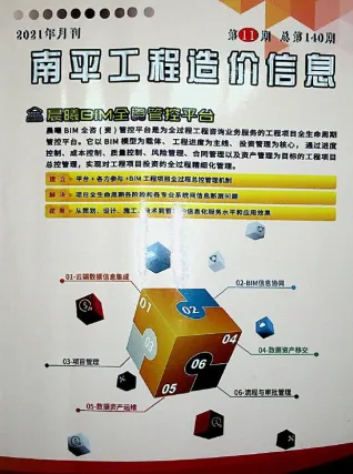 南平2021年11月(含建材厂商)造价信息首图