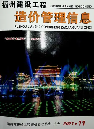 福州2021年11月工程造价信息价PDF电子版