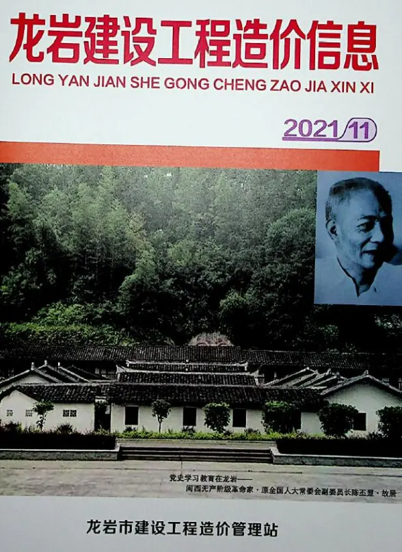 龙岩市2021年11月结算造价信息