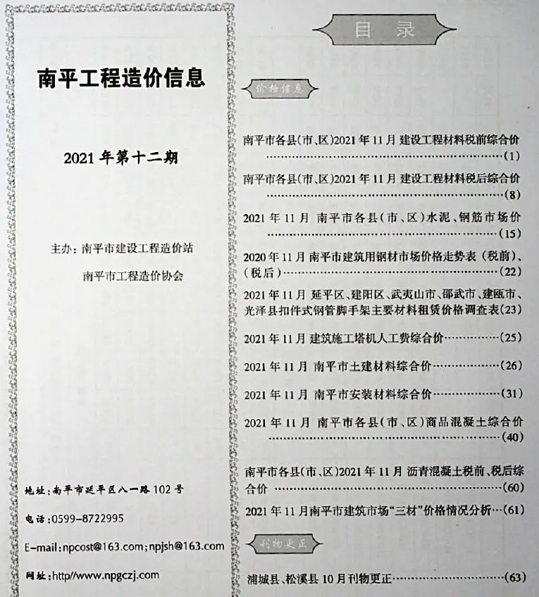 2021年12月南平工程造价信息
