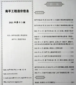 2021年12月南平园林绿化苗木工程造价信息价