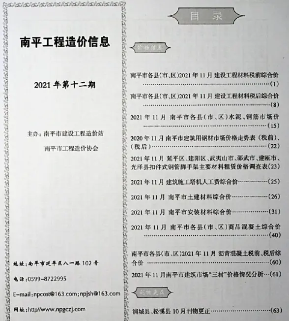 南平市2021年12月材料造价信息