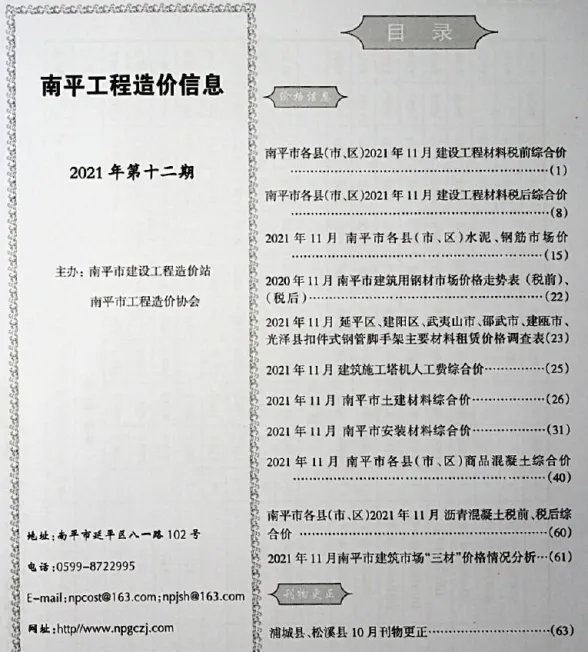 南平2021年12月材料价格信息
