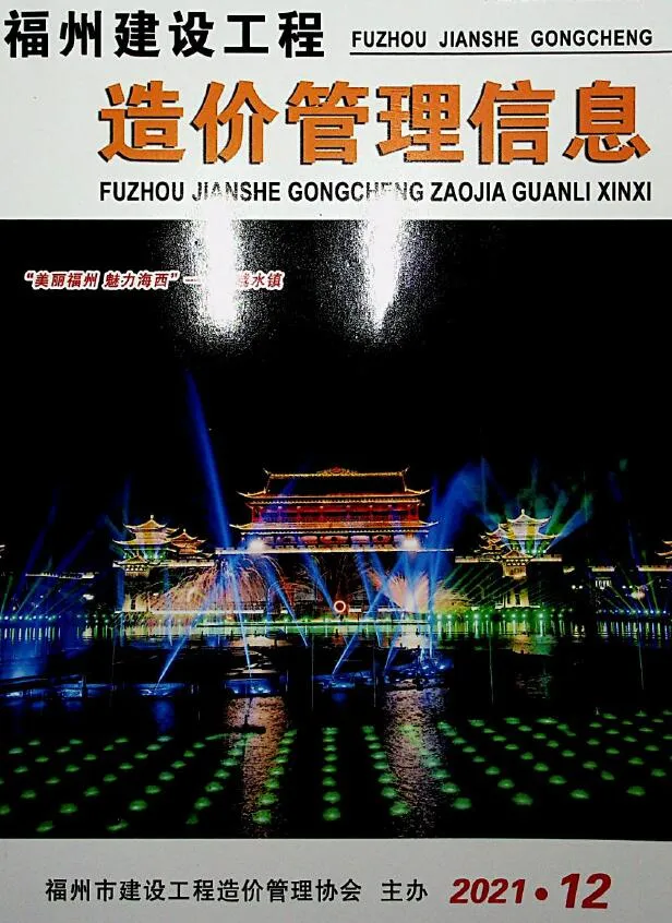 福州市2021年12月电子版建设工程造价管理信息(造价信息)封面